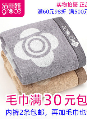 满30包邮正品一等品洁丽雅8046纯棉超柔软强吸水提花浴巾全棉浴巾