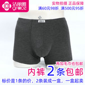 1正品 包邮 2条 男式 洁丽雅15192 肥佬平脚柔软内裤 四角短裤 男士 大码