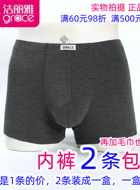 2条包邮洁丽雅15192-1正品男士肥佬平脚柔软内裤男式大码四角短裤