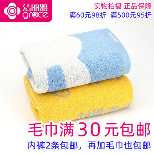 洁丽雅毛巾纯棉提花卡通