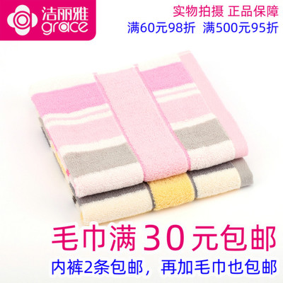洁丽雅一等品条纹全棉洗脸方巾