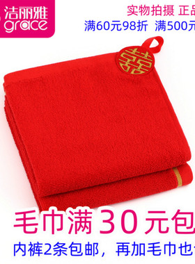 满30包邮正品一等品洁丽雅210006红色绣喜字结婚方巾挂钩全棉方巾