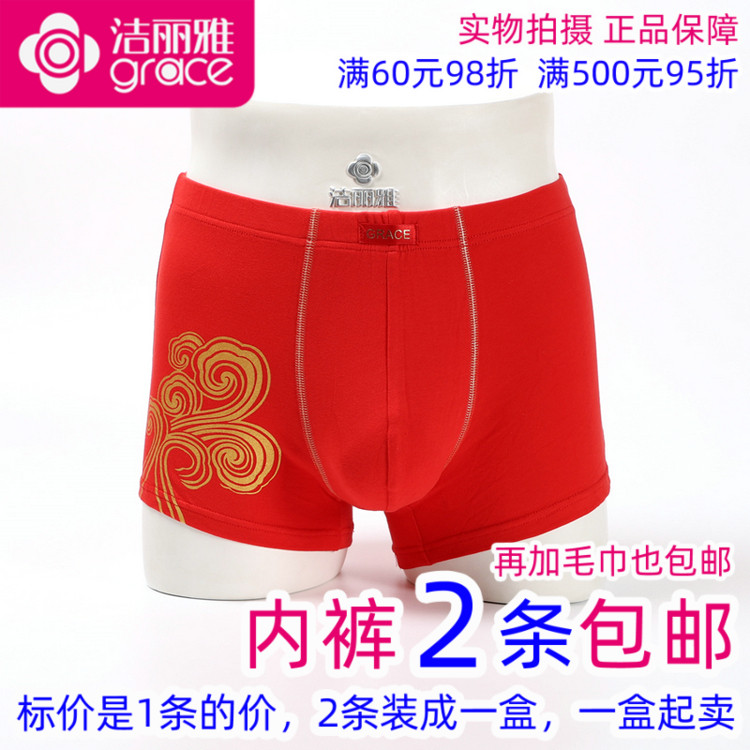 洁丽雅男士红色本命年平角裤