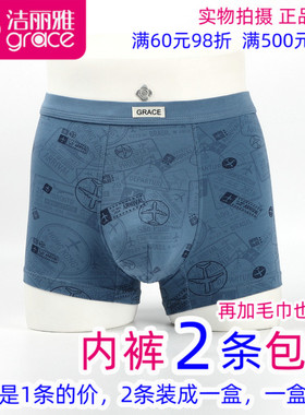 2条包邮洁丽雅15137-1正品男士粘纤印花中腰平脚内裤男式四角短裤