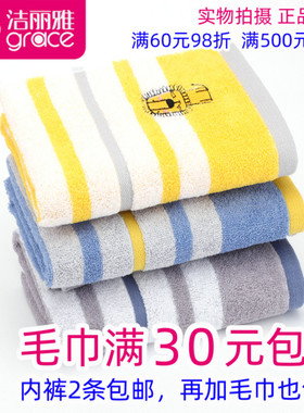 满30包邮正品一等品洁丽雅210044纯棉条纹强吸水舒适毛巾全棉面巾