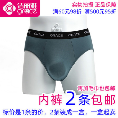 洁丽雅14029-1正品男士柔软内裤