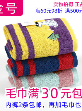 满30包邮正品一等品金号01KA0238A纯棉加厚家用洗脸毛巾全棉面巾