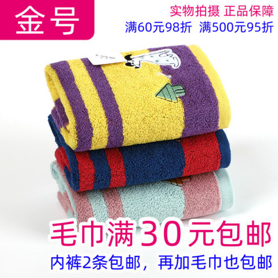 金号毛巾纯棉卡通舒适