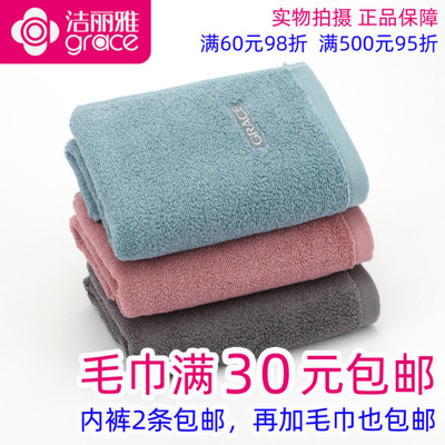 洁丽雅纯棉加厚全棉面巾洗脸毛巾