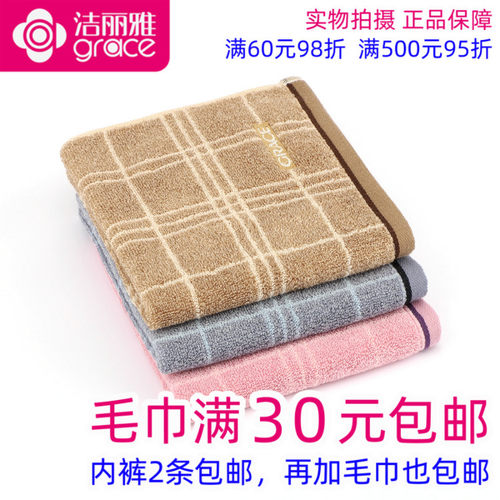 一等品洁丽雅纯棉方巾