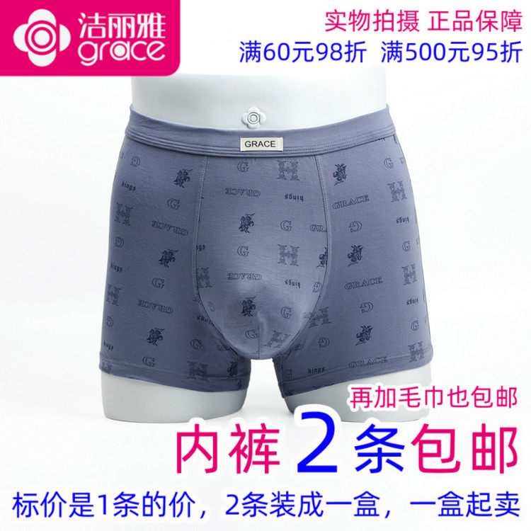 2条包邮洁丽雅15176-1新款正品男士粘纤平脚内裤男式四角短裤中腰,女士内衣/男士内衣/家居服,男平角内裤,淘宝优惠券,粉丝福利购,淘宝优惠卷