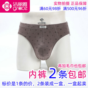 2条包邮洁丽雅34005-1正品男士纯棉印花三角内裤男式透气舒适短裤