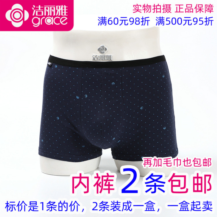 洁丽雅男士纯棉印花四角短裤