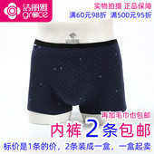1正品 包邮 2条 平脚内裤 洁丽雅15193 纯棉印花薄款 四角短裤 男士 男式
