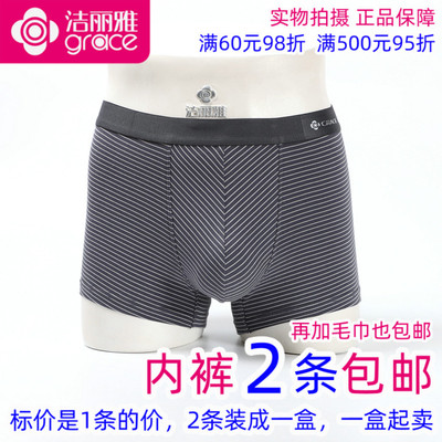 条纹内裤洁丽雅弹力棉