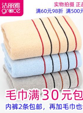 洁丽雅纯棉舒适全棉面巾洗脸毛巾