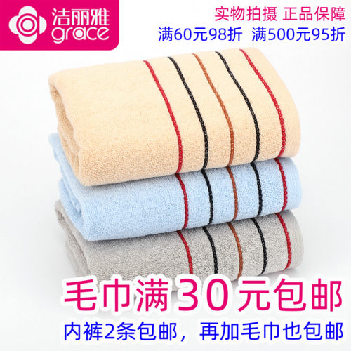 洁丽雅纯棉舒适全棉面巾洗脸毛巾