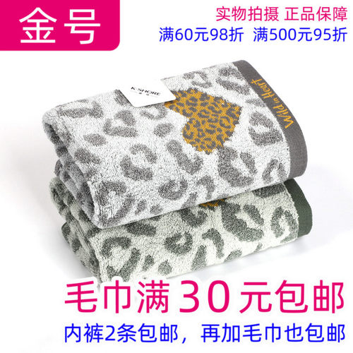 一等品金号纯棉洗脸毛巾