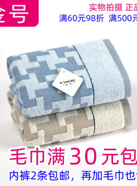 一等品金号纯棉洗脸毛巾