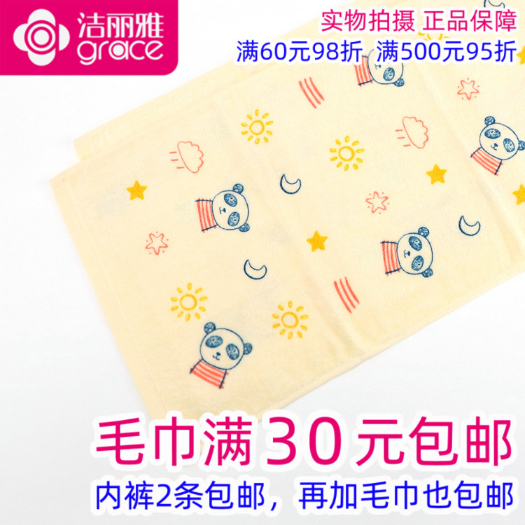 满30包邮正品一等品洁丽雅6280-4纯棉强吸水卡通童巾婴儿全棉童巾