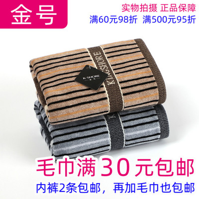 金号纯棉家用全棉面巾洗脸毛巾