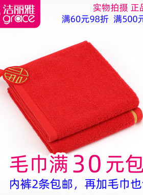 满30包邮正品一等品洁丽雅210006-1福字红色绣字回礼挂钩全棉方巾