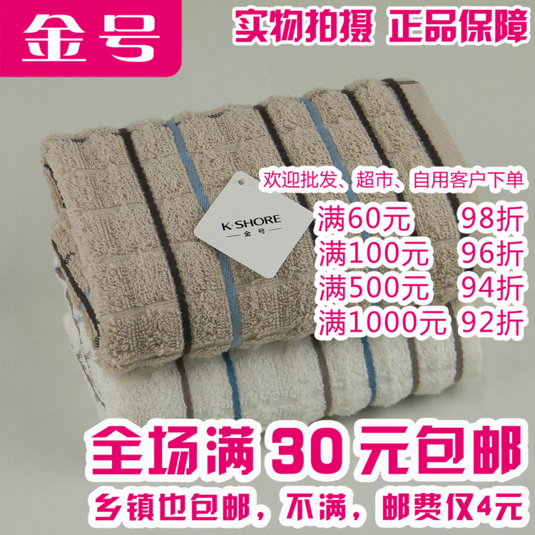 [淘更低]正品一等品金号GA1016纯棉舒适条纹家用洗脸毛巾全棉面巾在类目 居家布艺, 毛巾/浴巾/浴袍, 毛巾/面巾中 - 来自Buy2taobao.com提供专业的淘宝代购服务