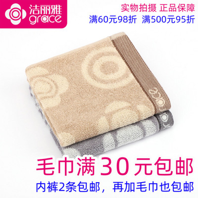 洁丽雅一等品超柔软全棉洗脸方巾