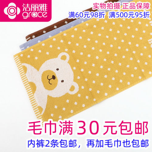 洁丽雅一等品强吸水卡通熊童巾