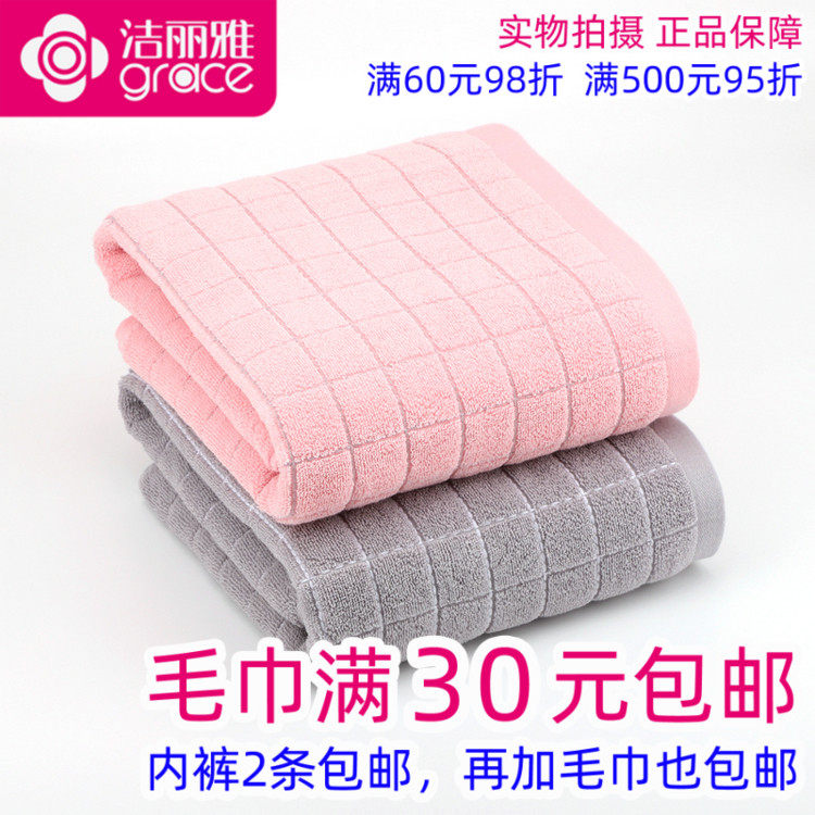 满30包邮正品一等品洁丽雅6690-1纯棉柔软强吸水舒适浴巾全棉浴巾,居家布艺,浴巾,淘宝优惠券,粉丝福利购,淘宝优惠卷