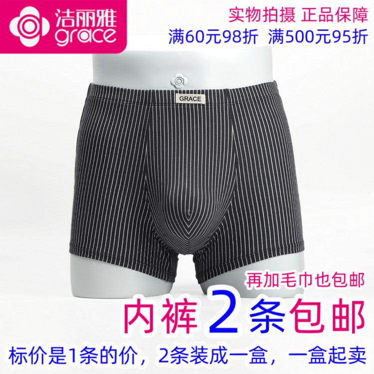 洁丽雅粘纤男士柔软条纹平脚内裤