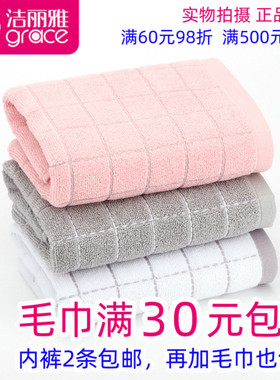 满30包邮正品一等品洁丽雅6689-1纯棉强吸水方格洗脸毛巾全棉面巾