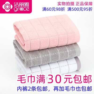 洁丽雅正品纯棉全棉面巾洗脸毛巾