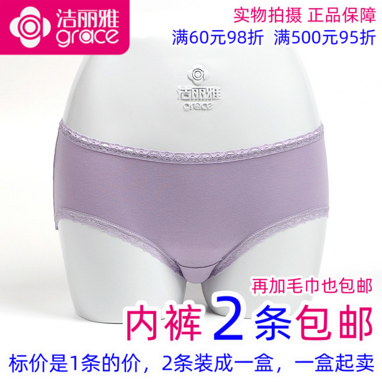 洁丽雅女士棉平脚内裤