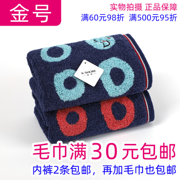 金号正品纯棉深色全棉面巾