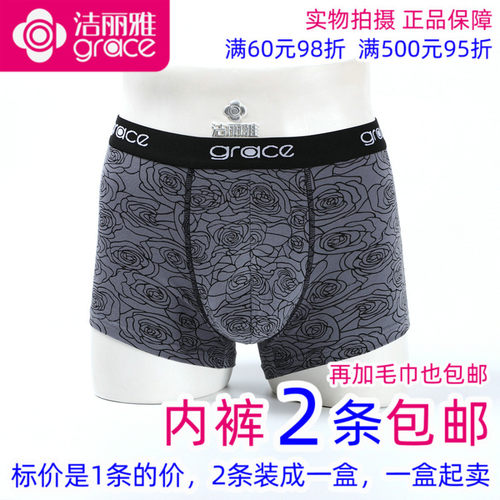洁丽雅男士弹力棉印花四角短裤