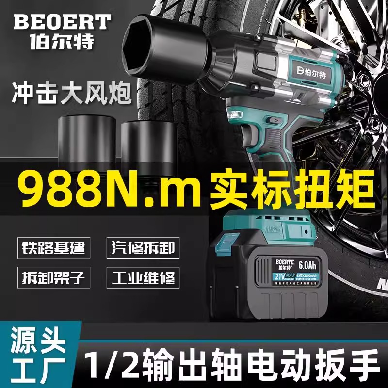 伯尔特汽修扳手1000N无刷扳手
