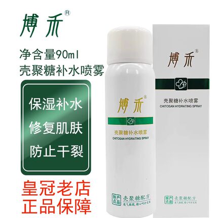 博禾壳聚糖补水喷雾 补水舒缓修护皮肤屏障光电后保湿水润肤水