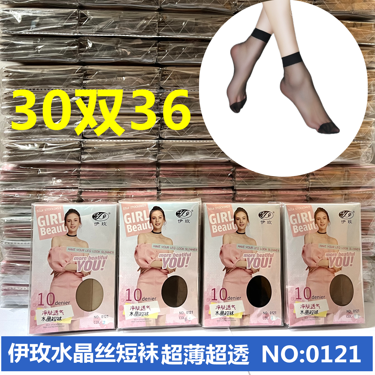 批发【伊玫水晶丝短袜】薄款短丝袜黑肉色短袜 NO:0121