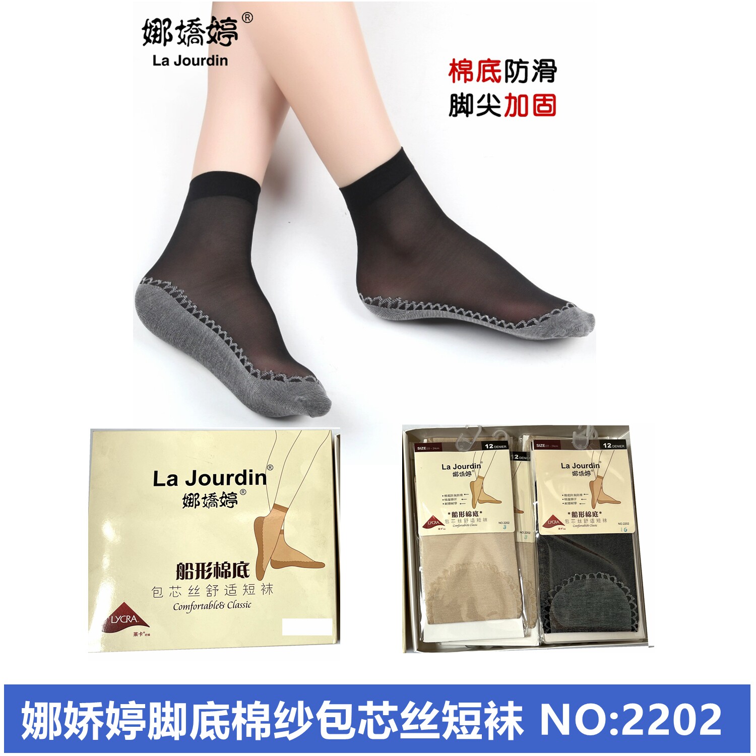 2双【娜娇婷】包芯丝短袜脚底棉纱防滑吸汗透气舒适