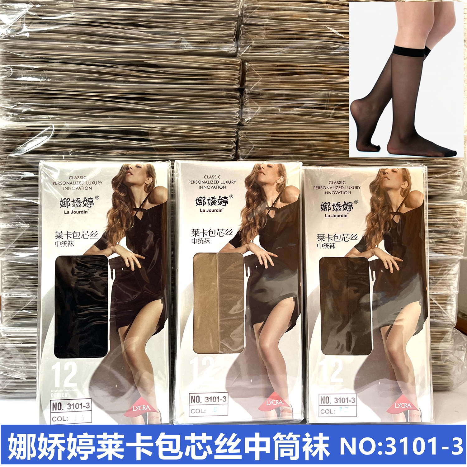 6双装娜娇婷莱卡女防勾丝中筒袜夏季超薄款肉中筒中长丝袜子