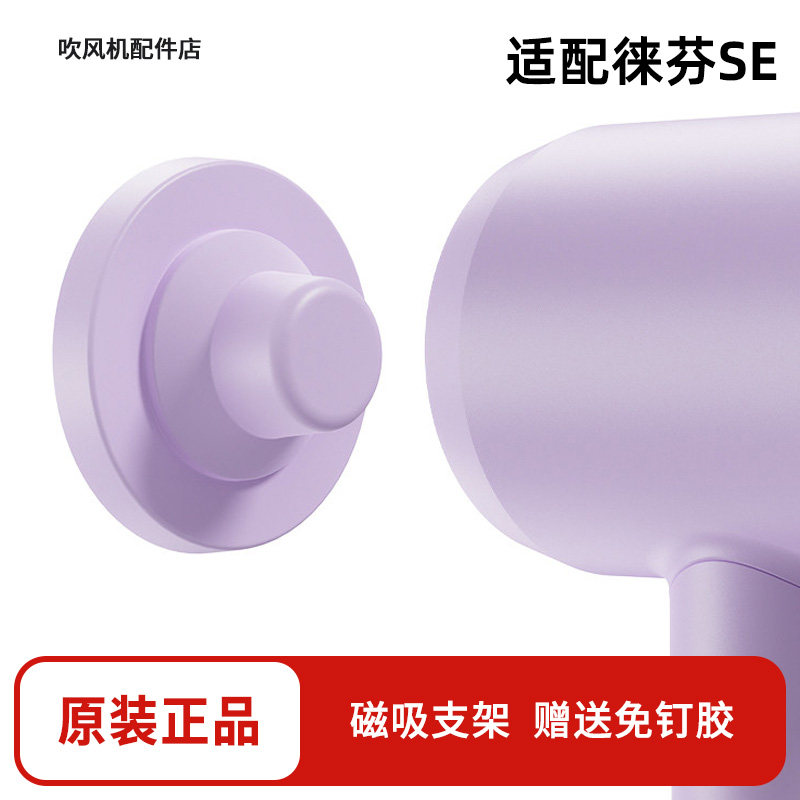 正品徕芬吹风机SE版磁吸壁挂支架LF03配件莱芬免打孔彩色迷你支架,家庭/个人清洁工具,吹风机置物架,淘宝优惠券,粉丝福利购,淘宝优惠卷