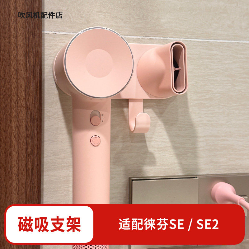 适配徕芬吹风机SE/SE2代磁吸壁挂支架免打孔安装浴室置物收纳架子,家庭/个人清洁工具,吹风机置物架,淘宝优惠券,粉丝福利购,淘宝优惠卷