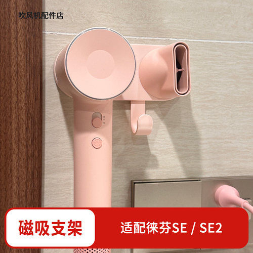 适配徕芬吹风机SE/SE2/LF03