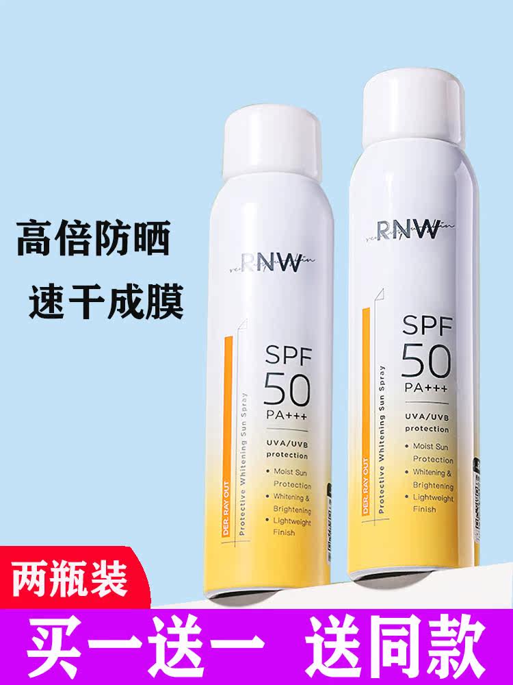 rnw防晒喷雾女面部夏美白防紫外线全身通用防晒霜保湿两瓶装正品