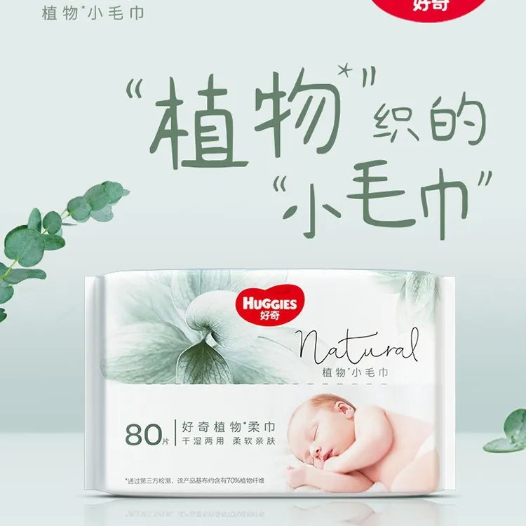 好奇天然植物棉柔巾加厚80抽单包小森林干湿两用洗脸巾棉柔巾