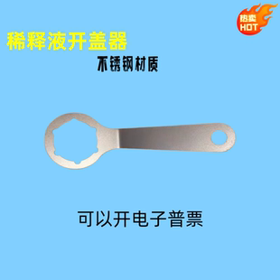 血球仪稀释液开瓶盖发光清洗液开瓶盖专用扳手血常规稀释液开盖器