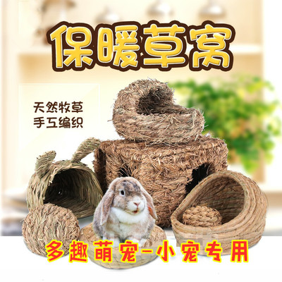 兔子草窝草垫玩具草球宠物兔龙猫荷兰猪天然手工编织睡觉草窝草屋