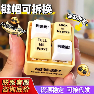抖音同款回答我玩具语录发音发光钥匙扣解压按键玩具送朋友趣味