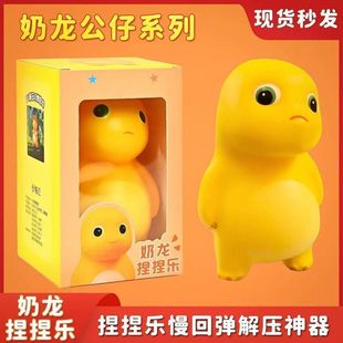 新奇特解压神器奶龙捏捏乐玩具慢回弹发泄神器抖音同款不服气奶龙